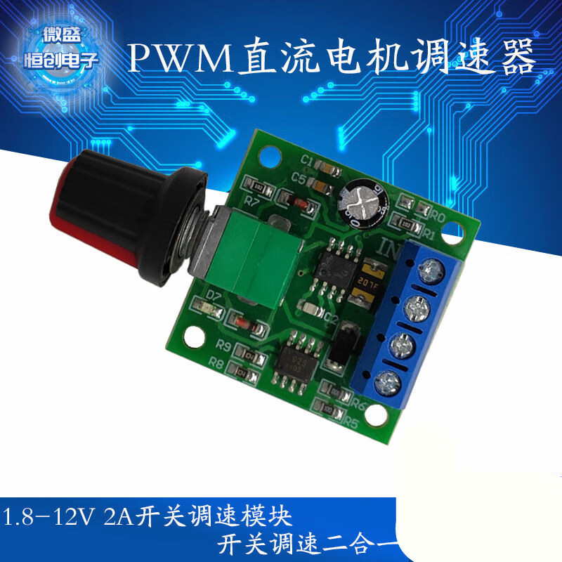 PWM直流电机调速器1.8V 3V 5V 6V 12V2A调速开关1803BK马达控制