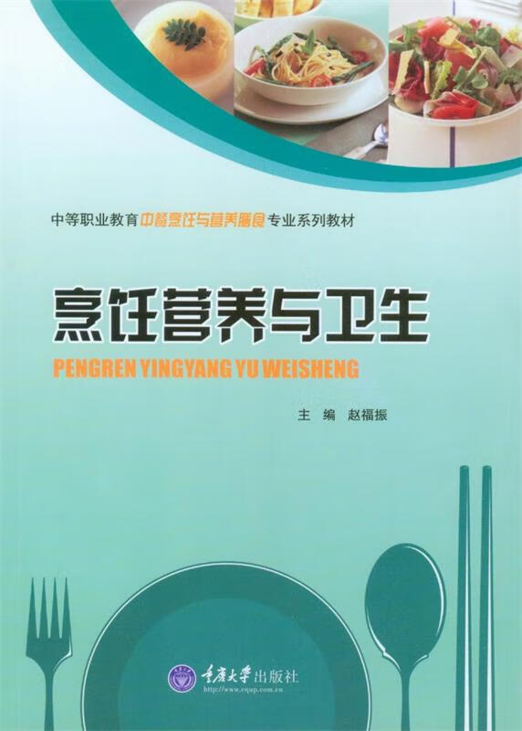 烹饪营养与卫生