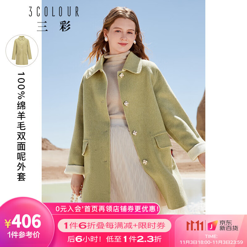 三彩冬季新款羊毛双面呢经典大衣外套显瘦直身气质优雅时尚 绿色 160/84A/M