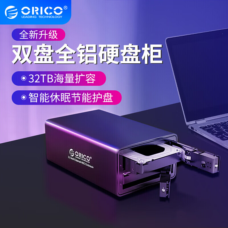 奥睿科（ORICO）3.5英寸硬盘柜多盘位 USB3.0SATA串口机械/SSD固态硬盘外置盒 全铝双盘位 黑色9528U3