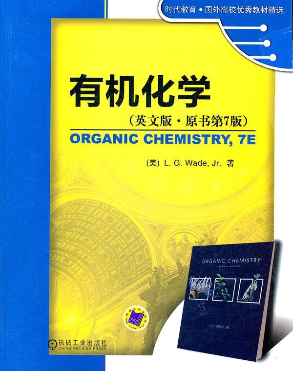有机化学