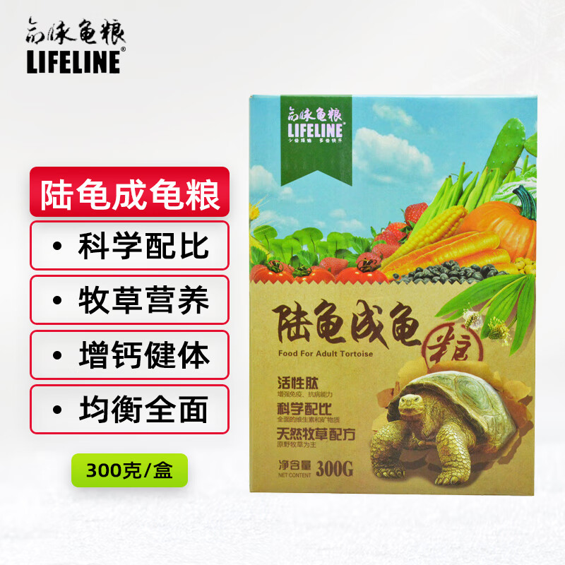 良心使用LIFELINE命脉龟粮陆成龟粮300克乌龟饲料评测好不好，用了三个月真相分享