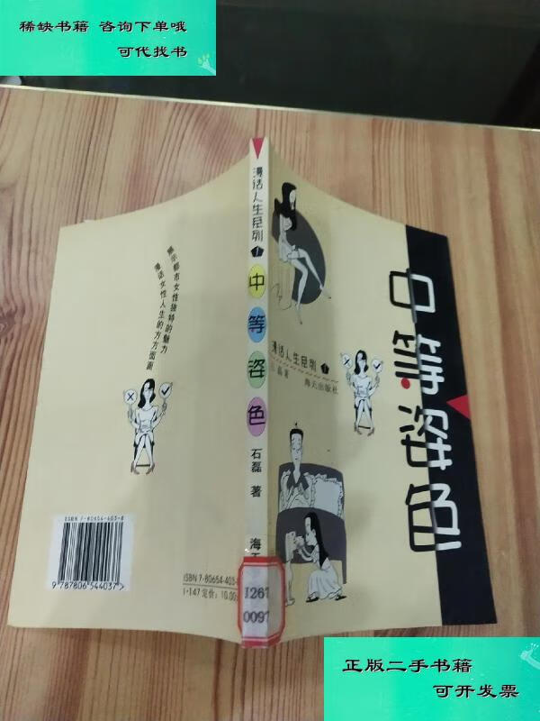 【二手九成新】中等姿色 石磊