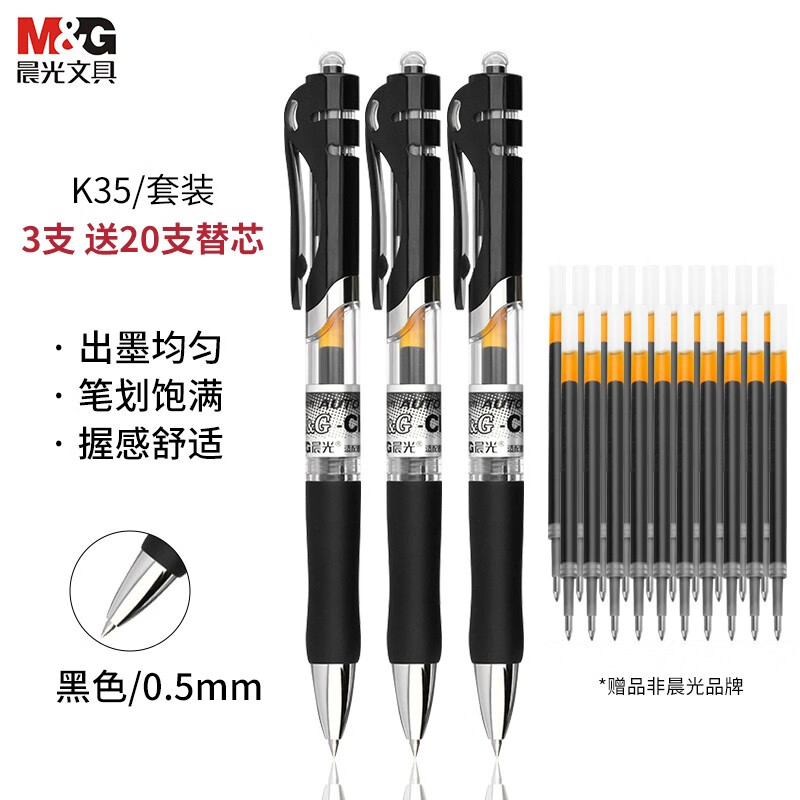 晨光（M&G） k35按动中性笔红色中性笔经典办公速干考试刷题大容量水笔g-5笔芯0.5mm 【黑色】3支装+20支笔芯