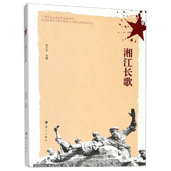 湘江长歌