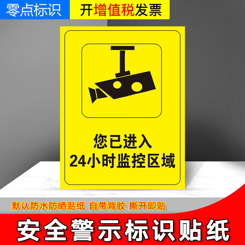 監(jiān)控警示牌內(nèi)有監(jiān)控提示牌警示標(biāo)你已進入24小時電子視頻區(qū)域安全標(biāo)識警告貼貼紙創(chuàng)意標(biāo)牌牌子標(biāo)語 您已進入24小時監(jiān)控區(qū)域【防水防曬貼紙】 20x30cm