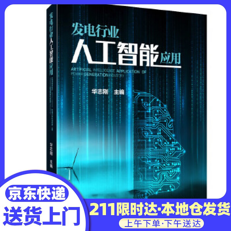 发电行业人工智能应用