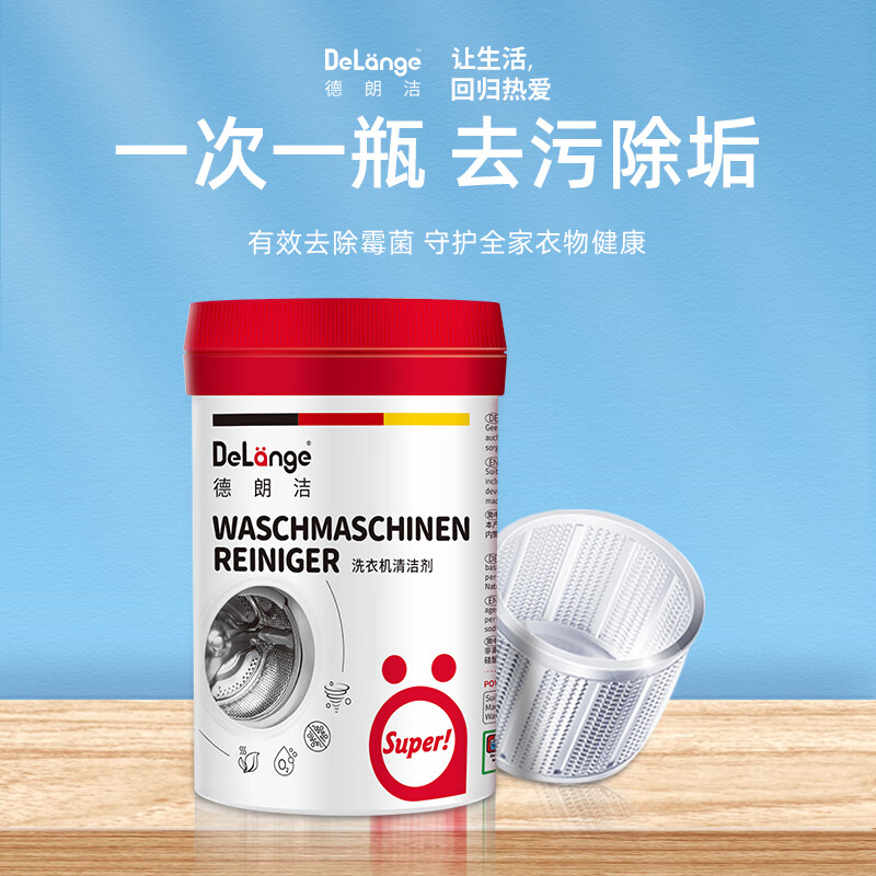 delange德朗洁洗衣机清洁剂滚筒波轮洗衣机槽清洁去污