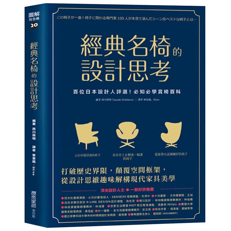 预订台版 经典名椅的设计思考