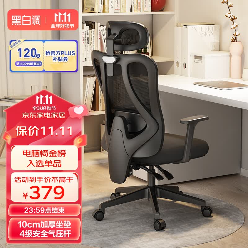 黑白调（Hbada）P1 人体工学椅电脑椅子办公椅可躺宿舍学习椅家用旋转电竞椅 标准怎么样,好用不?