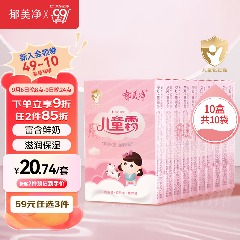 郁美净宝宝面霜儿童面霜经典儿童霜25g*10盒滋润保湿国货擦脸润肤霜高性价比高么？