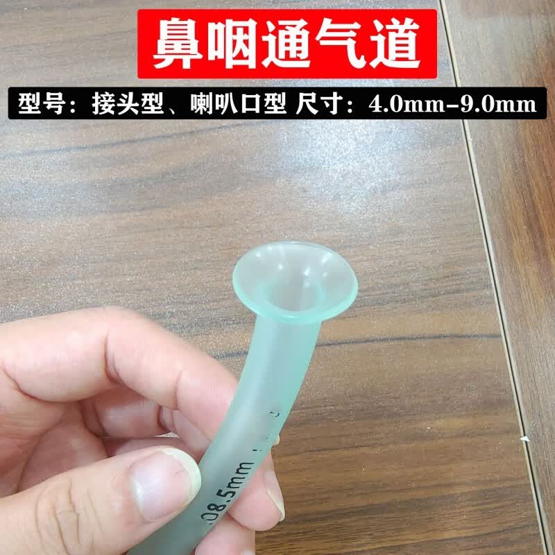 5#7#7.5#畅通鼻腔紧急通气辅助急救通 鼻咽通气道6号1个