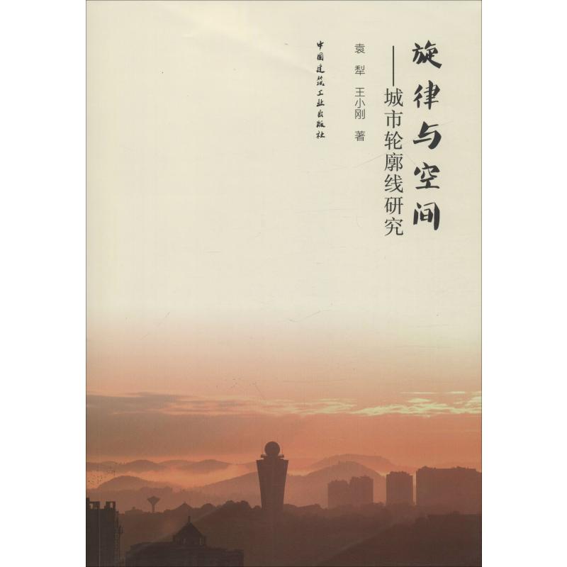 旋律与空间——城市轮廓线研究