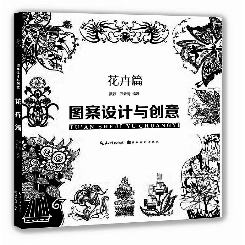 图案设计与创意--花卉篇