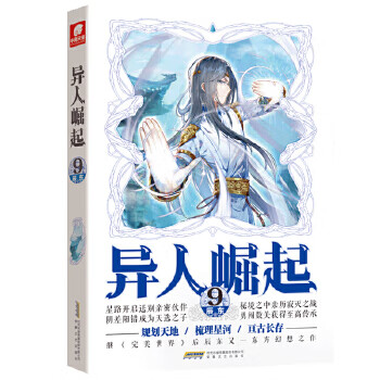 异人崛起(9)