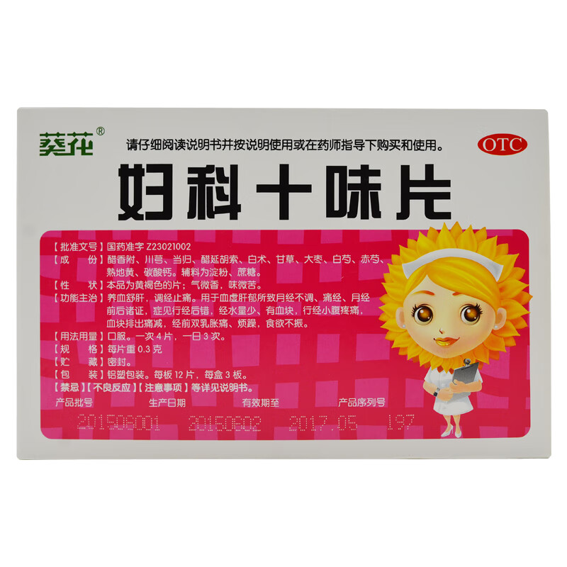 葵花 妇科十味片 0.3g*36片/盒 标准装