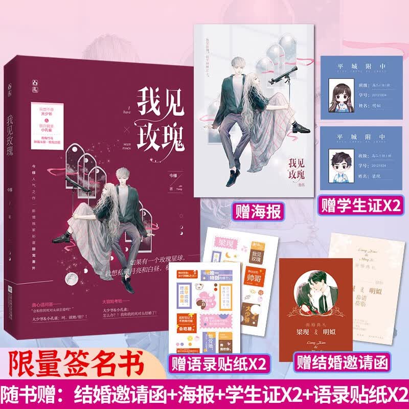 正版【随书赠品】我见玫瑰 今様著 新增番外花火青梅竹马都市婚恋甜宠文