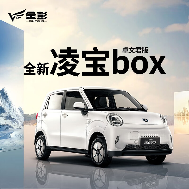 金彭凌宝box汽车新能源汽车电动四轮车电动四轮车可上牌可上高速 卓