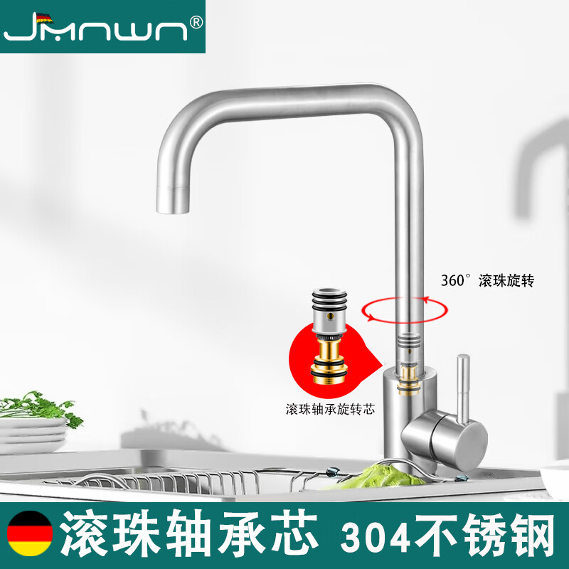 jmnwn 德国厨房水龙头304不锈钢全铜轴滚厨房水槽水龙头冷热水龙头360