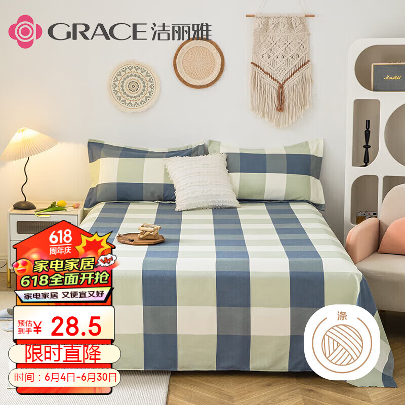 洁丽雅（Grace）床单单件 双人床单 四季亲肤床上用品 黄金海岸2*2.3M