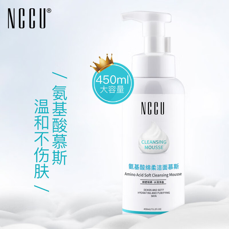 NCCU氨基酸洁面乳 慕斯泡沫 洗面奶450ml 温和不刺激