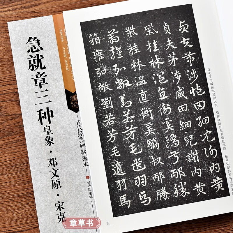 急就章三种 皇象 邓文原 宋克 古代经典