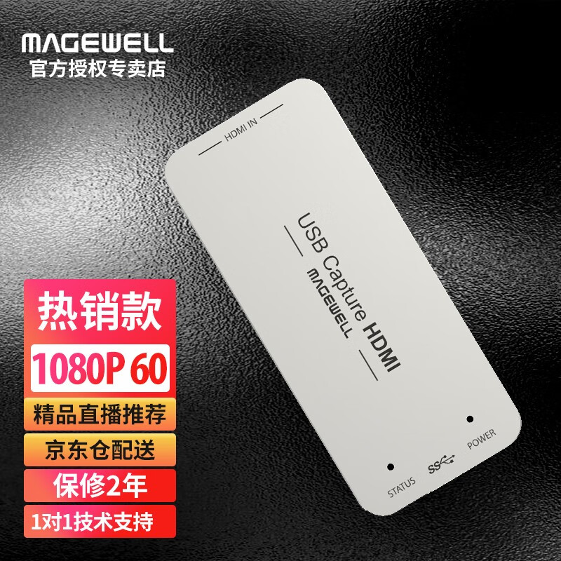 MAGEWELL 美乐威USB Capture HDMI GEN2高清采集卡免驱抖音直播32060 1080P HDMI版怎么样,好用不?