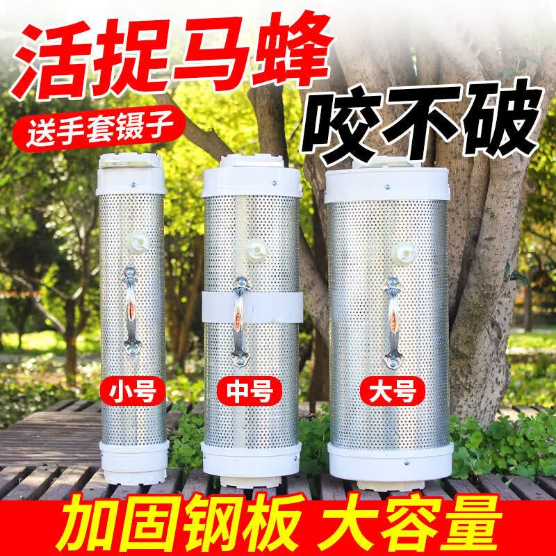 蜂箱老农 马蜂收蜂笼加大收蜂袋全套抓虎头蜂地蜂笼野外专用捉胡蜂马蜂工具 【10L】马蜂收蜂笼(中号) 马蜂笼【+防刺手套+镊子+马蜂袋】怎么看?