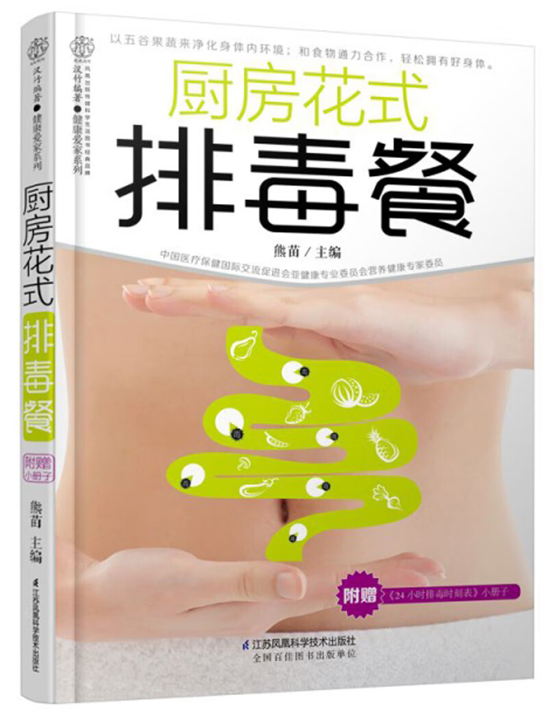 厨房花式排毒餐/健康爱家系列