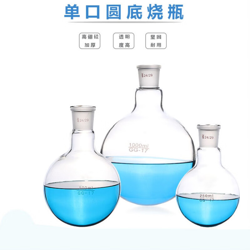 玻璃圆底单口烧瓶短颈磨口标口加厚反应蒸馏瓶高硼硅接收瓶 50ml/24口