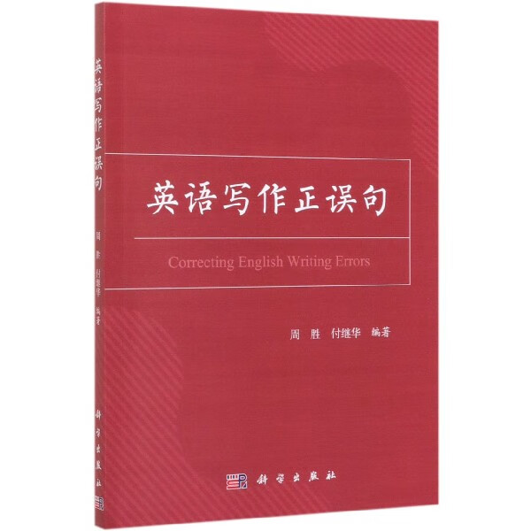 英语写作正误句