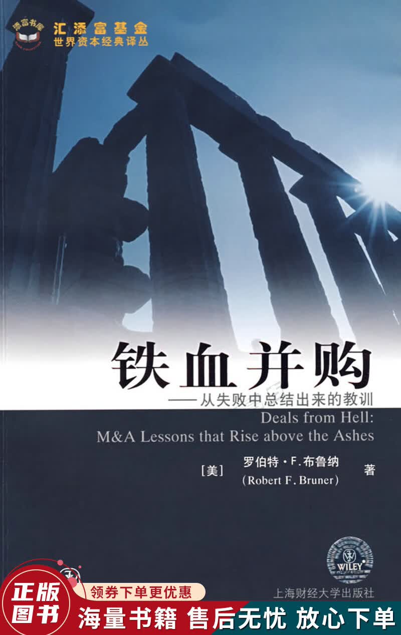 铁血并购