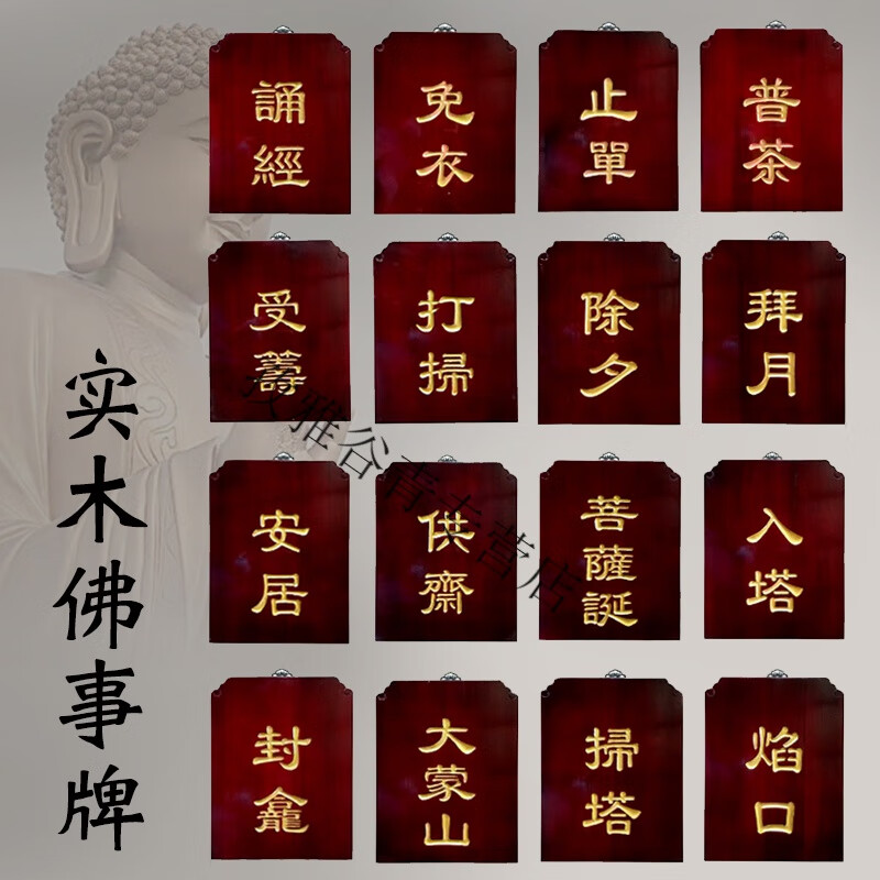 佛具佛教用品佛事牌 寺院寺庙水陆法会 实木雕刻佛事牌匾挂板 誦經