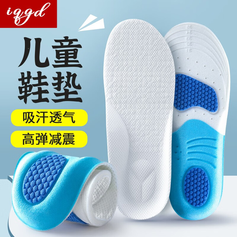IQGD 2双装儿童鞋垫运动减震可裁剪超软高弹透气吸汗双垫片缓震 2双装【升级双垫】31-35码怎么看?