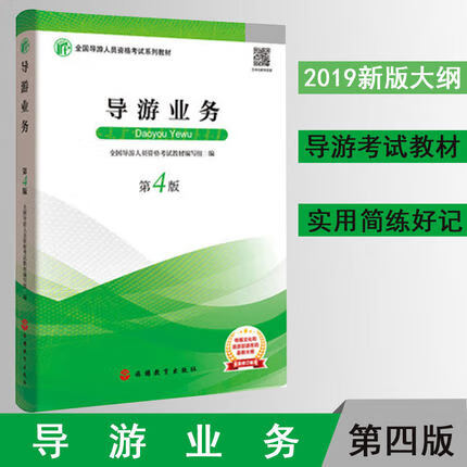 导游业务(第4版)