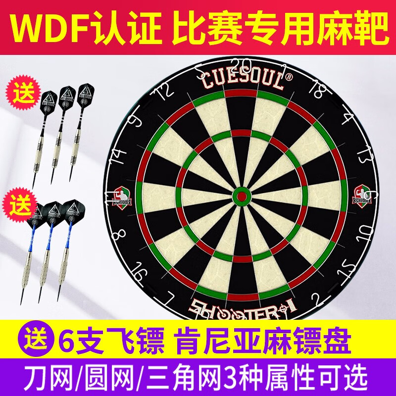 CUESOUL飛鏢盤套裝18英寸成人比賽訓(xùn)練肯尼亞劍麻飛鏢靶 刀網(wǎng)+飛鏢兩套