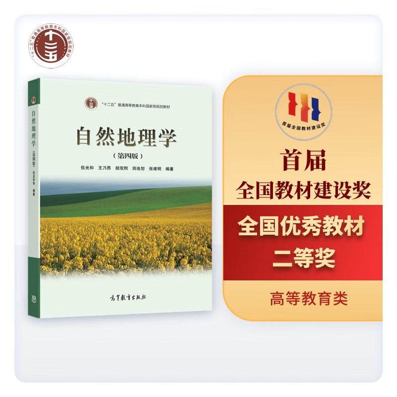 自然地理学（第4版）属于什么档次？