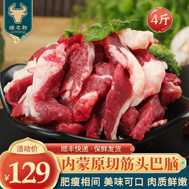 绿之邦（Luzhibang）内蒙古原切筋头巴脑新鲜剔骨黄牛碎肉筋冷冻火锅煮炖食材牛肉生鲜 筋头巴脑4斤