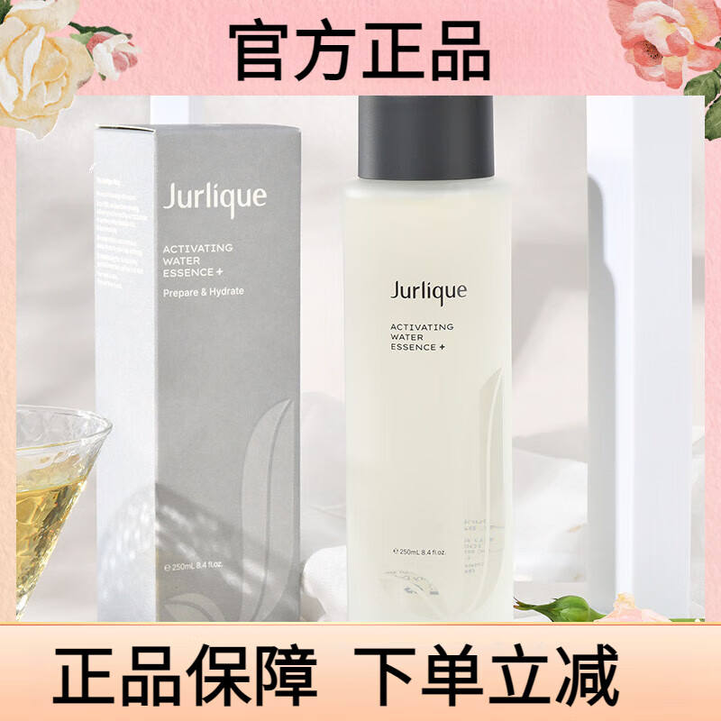 【官方店】茱莉莉蔻元气精华水 植萃保湿补水修护肌底滋润清爽250