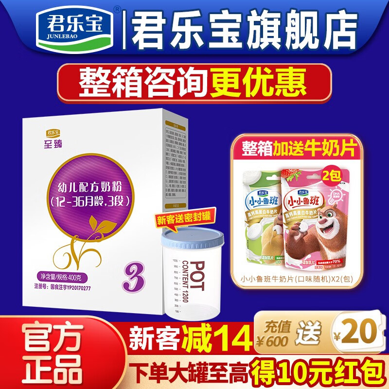 君乐宝（JUNLEBAO）奶粉3段至臻幼儿配方12-36个月 400克盒装高性价比高么？