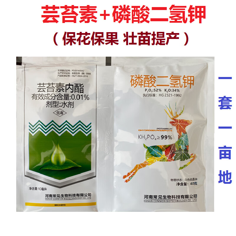 芸苔素内酯内脂叶面肥磷酸二氢钾高效植物生长调节剂保花保果