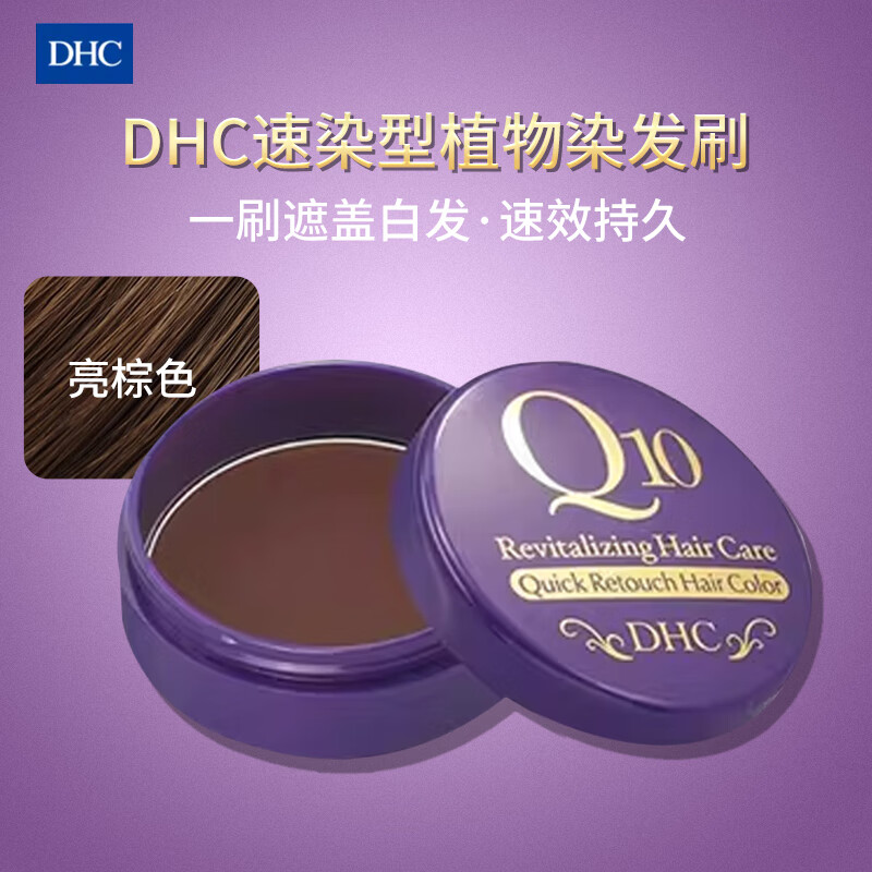 蝶翠诗（DHC）快速遮白染发膏辅酶Q10植物补染不伤发一次性染发剂进口亮棕色