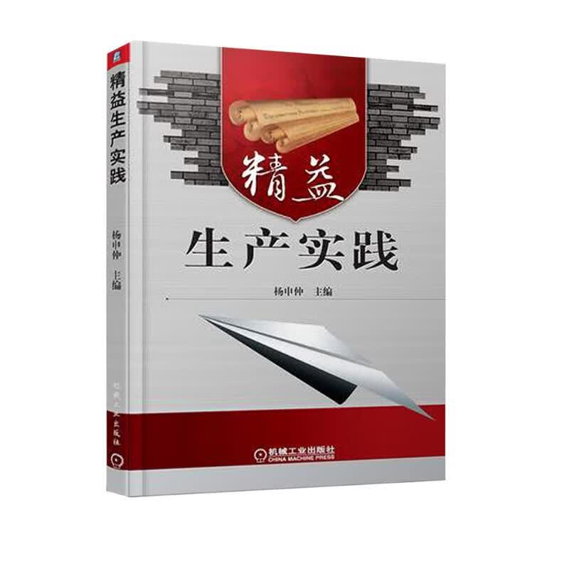 精益生产实践