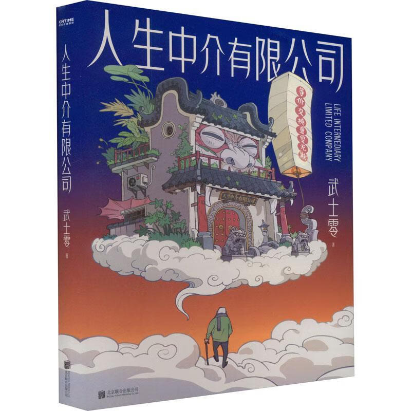 人生中介有限公司小说  图书