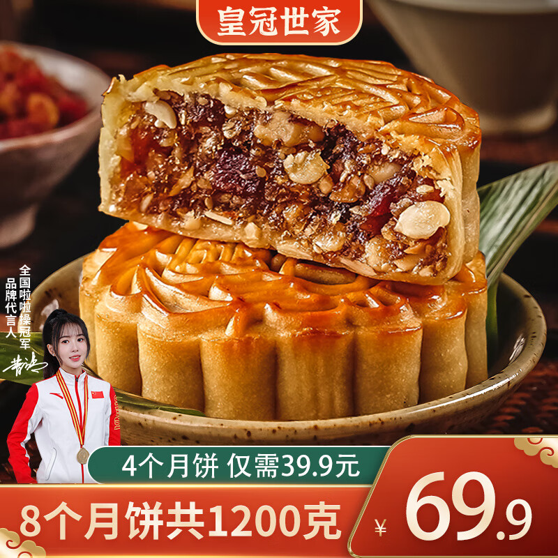 皇冠世家火腿五仁月饼广式金腿伍仁叉烧老式传统手工中秋节送礼品礼盒装 纸盒装（150克*8个）视频同款