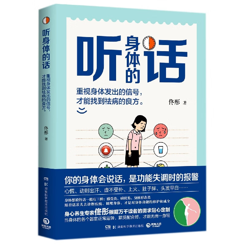 听身体的话