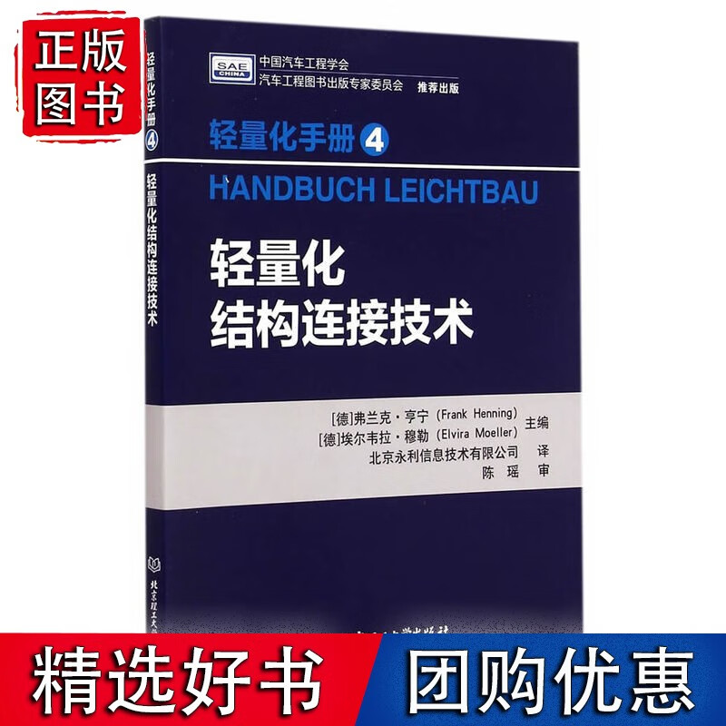 轻量化手册4 轻量化结构连接技术