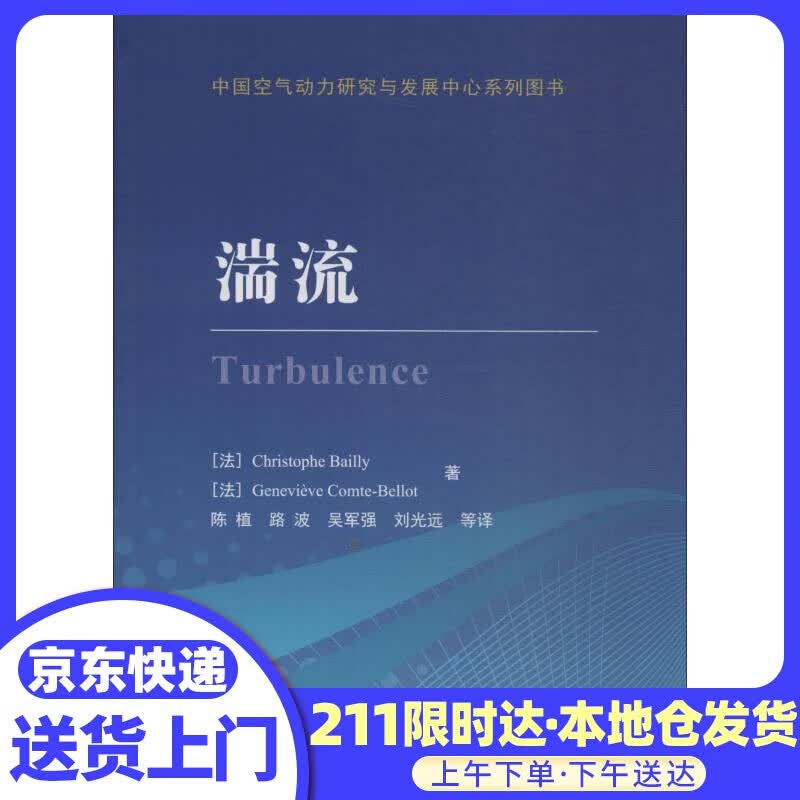 湍流