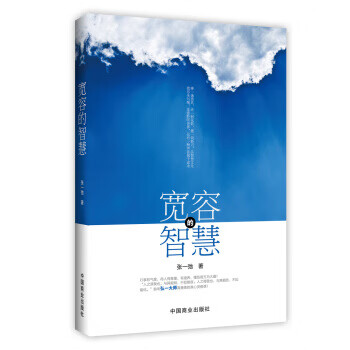 宽容的智慧【正版图书】