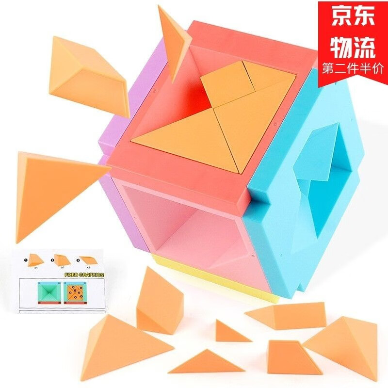 3d立体七巧板拼图几何魔方积木玩具早教幼儿园空间思维训练拼板 3d